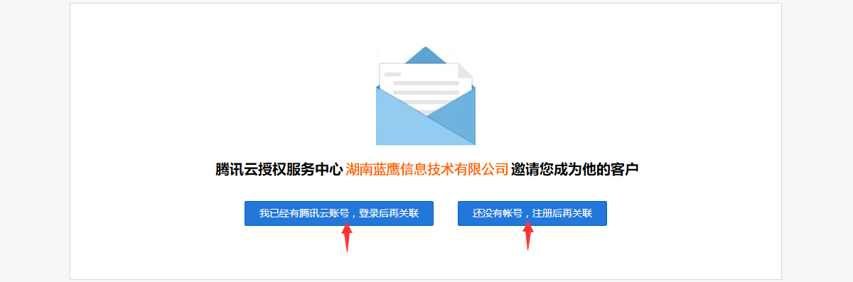 湖南蓝鹰信息技术有限公司 腾讯云代理